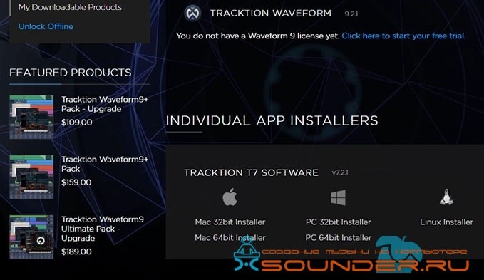 Страница загрузки программы Tracktion 7