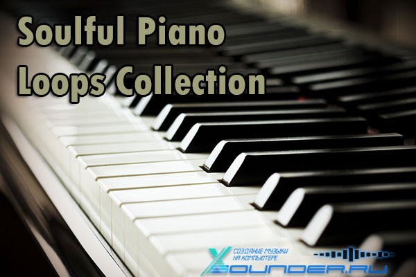 Soulful Piano сэмплы пианино