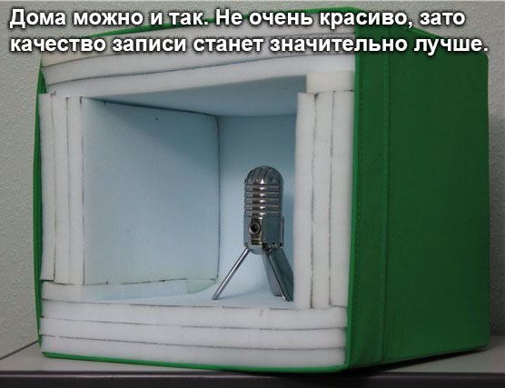 Звукоизолированный микрофон