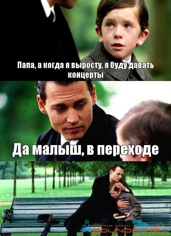 Играть музыку в переходе прикол