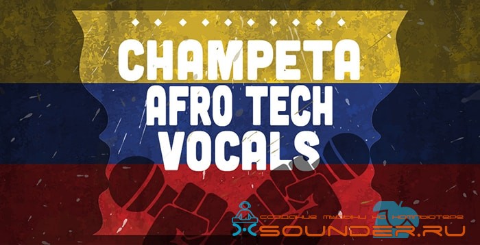 Afro Tech Vocals колумбийские африканские голосовые сэмплы