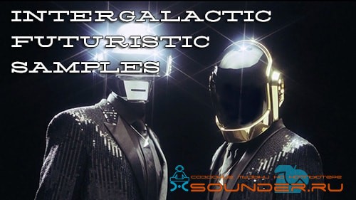 Intergalactic Futuristic Samples - Футуристические сэмплы