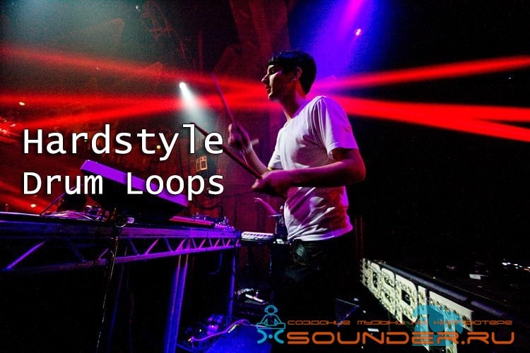 Hardstyle Drum Loops лупы ударных