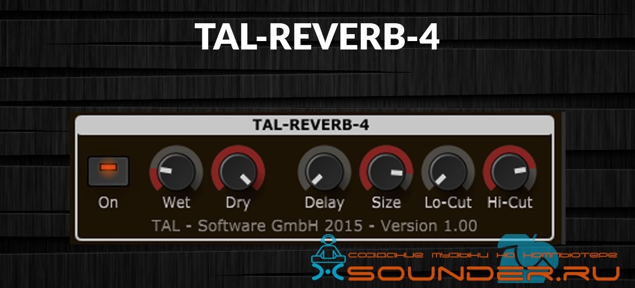 ретро ревербератор VST