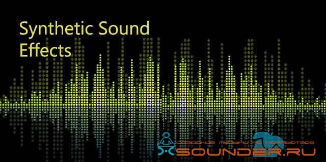 Synthetic Sound эффекты