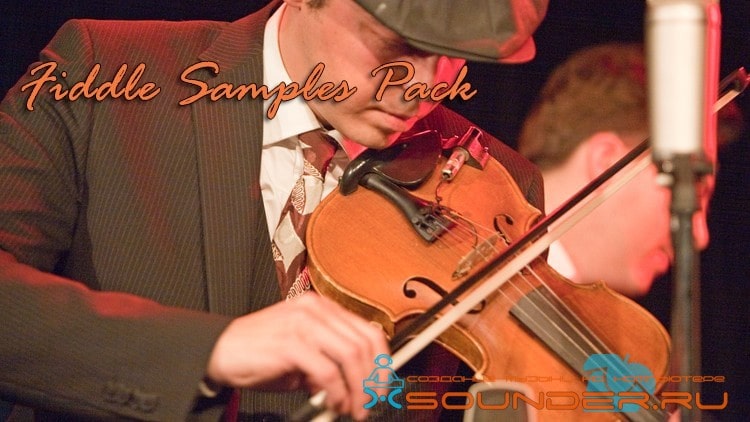Fiddle Samples Сэмплы скрипки