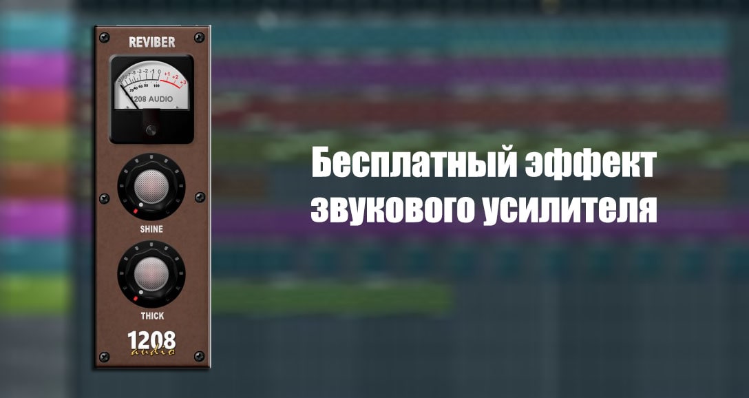 эффект усилителя