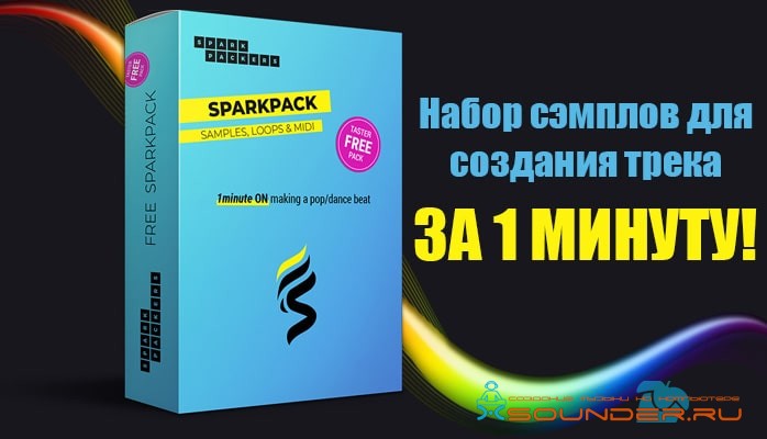 Трек за 1 минуту