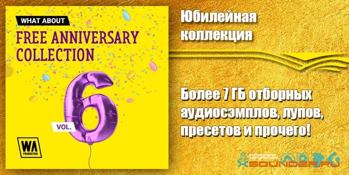 free anniversary collection 6