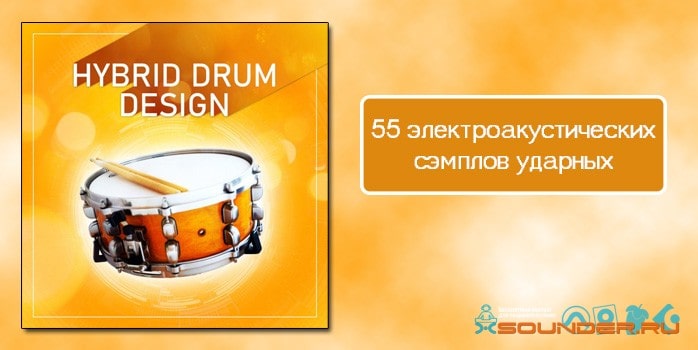 hybrid drum design