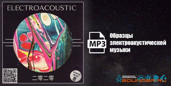 electroacoustic