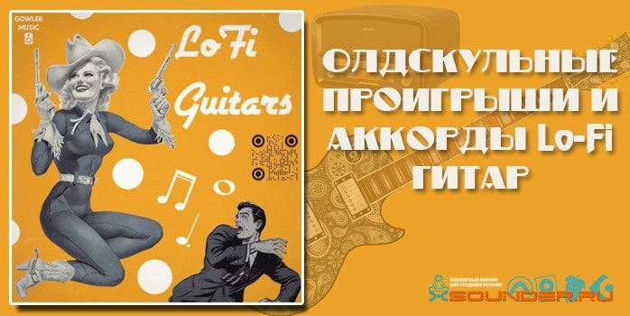 guitars retro