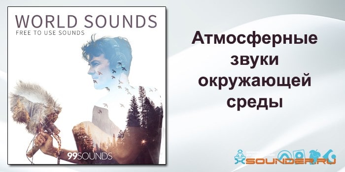 Звуки природы