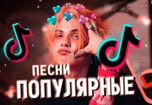 Где бесплатно слушать популярные музыкальные композиции 2021 года?