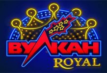 Вулкан Рояль: возможности в онлайне