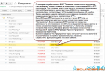 Как правильно проверить контрагента с помощью сервиса ЛИК:Эксперт?