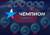 Особенности онлайн-казино Чемпион