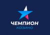 Champion Casino – современная площадка с обильным числом слотов и бонусов