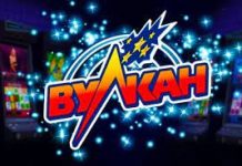 Преимущества посещения официального сайта казино Вулкан