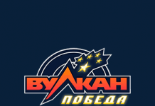 Онлайн казино Вулкан Победа — ваша победа в азартных играх