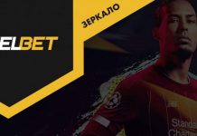 Доступное зеркало Мелбет 2021