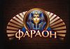 Условия игровой площадки Pharaon Casino