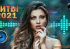 Новинки в музыке 2021 года: что послушать?
