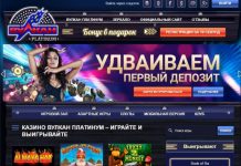 Вулкан Платинум Казино: виды игр
