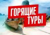 Куда можно заказать тур — самые красивые места
