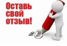 Отзывы как средство эффективного заработка