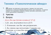 Психологическое айкидо: что такое и почему каждому необходимо познакомиться с этим термином