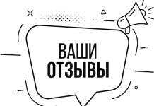 Как отзывы влияют на наш выбор?