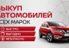 Что нужно знать о выкупе автомобилей?