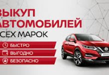 Что нужно знать о выкупе автомобилей?