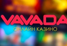 Онлайн – казино Vavada: преимущества