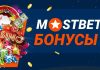 Регистрация в онлайн казино Mostbet