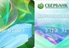 Как оформить виртуальную карту Сбербанка?