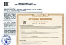 Порядок регистрации декларации о соответствии