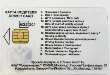 Как получить карту водителя для тахографа?