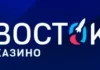 Особенности игры в казино Vostok