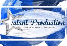 Talant Production: школа эстрадного мастерства