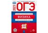 Как подготовиться к ОГЭ по физике?