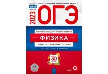Как подготовиться к ОГЭ по физике?
