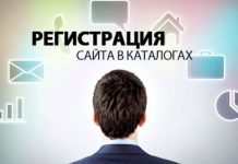 Регистрация сайта в каталогах