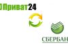 Актуальные способы перевода денег со Сбера на Приват