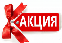Какие бывают акции в магазинах?