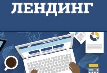 Преимущества лендинга