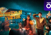 Лучшие сериалы в онлайн-кинотеатре Okko