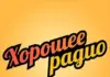 Хорошее радио :хорошие песни для хороших людей