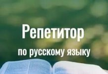 Репетитор по русскому языку в Бийске: как выбрать наставника и добиться результатов